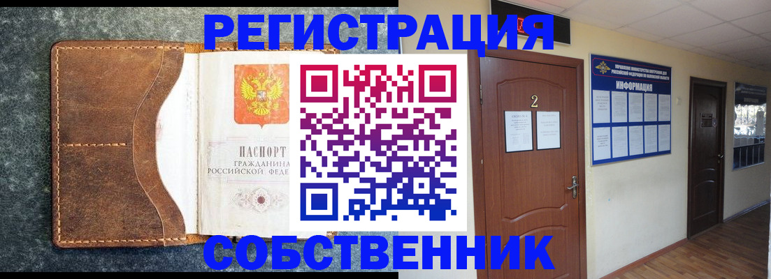 прописка законно в Верхнем Уфалее